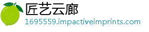 匠艺云廊
